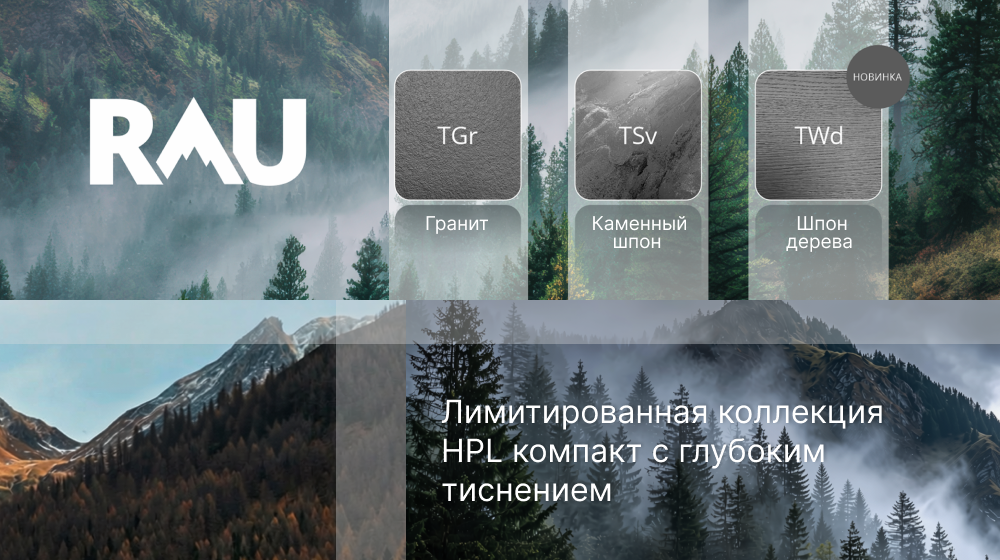 компакт плиты RAU Slotex